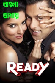 Ready (2011) Bengali Dubbed Movie & Watch FREE