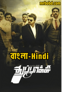 Thuppakki (2012) Hindi/Bengali Dubbed Original Uncut HD & Watch FREE