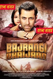 Bajrangi Bhaijaan (2015) Bengali Dubbed Movie & Watch FREE