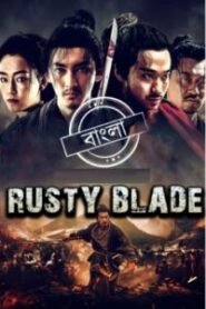 Rusty Blade (2022) Bengali Dubbed ORG Darshoo & Watch FREE