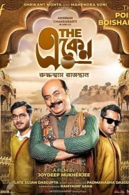 The Eken: Ruddhaswas Rajasthan (2023) Bengali Hoichoi WEB-DL – Full Movie Download & Watch FREE
