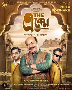 The Eken: Ruddhaswas Rajasthan (2023) Bengali Hoichoi WEB-DL – Full Movie Download & Watch FREE