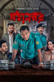 Mohanagar (2021-2023) Season 01-02