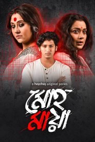 Mohomaya (2021) Season 01-02 – Bangla Web Series – Full Series Download & Watch FREE – MRBOBD.COM