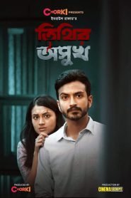 Tithir Oshukh (2021) – Full Movie Download & Watch FREE – MRBOBD.COM