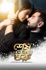Shesh Theke Shuru (2019) – Full Movie Download & Watch FREE – MRBOBD.COM