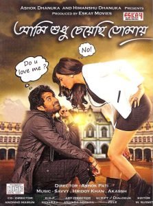 Ami Shudhu Cheyechi Tomay / Aami Shudhu Cheyechhi Tomay – Full Movie Download & Watch FREE – MRBOBD.COM