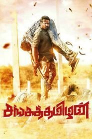 Sangathamizhan (2019) Hindi/Tamil – Full Movie Download & Watch FREE – MRBOBD.COM