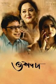 Teen Cup Chaa (2018) – Full Movie Download & Watch FREE – MRBOBD.COM