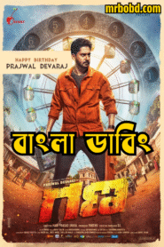 Gana (2025) Bengali Dubbed Uncut HD WEB-DL – Full Movie Download & Watch FREE – MRBOBD.COM