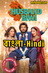 Mere Husband Ki Biwi (2025) Bangla/Hindi – Full Movie Download & Watch FREE – MRBOBD.COM