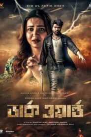Dark World (2025) Bangla Movie HDTVRip – Full Movie Download & Watch FREE – MRBOBD.COM