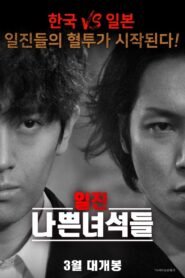 Bully Bad Guys (2020) Dual Audio [Hindi-Korean] AMZN WEB-DL – Full Movie Download & Watch FREE – MRBOBD.COM