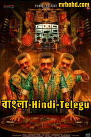 Good Bad Ugly (2025) Bangla/Hindi/Telegu ORG- 4K – Full Movie Download & Watch FREE – MRBOBD.COM