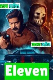 Eleven (2025) Bengali Dubbed Original & Watch FREE