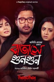 Batashey Gungun (2025) S01 Bengali AMZN WEB-DL – Full Series Download & Watch FREE – MRBOBD.COM