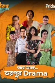 Bibaho Ottopor (2025) S01 Bengali Fridaay – Full Movie Download & Watch FREE – MRBOBD.COM