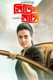 Mitin Mashi (2019) Bengali – Full Movie Download & Watch FREE – MRBOBD.COM