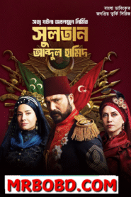 Sultan Abdul Hamid (2025) S01 – E 01-06 Bengali Dubbed ORG Uncut HD WEB-DL 480p-720p-1080p- Turkish Series Download