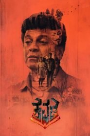 Kavacha (2019) Dual Audio [Hindi ORG Kannada] & Watch FREE