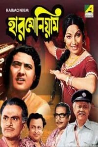 Harmonium (1976) Bengali KLIKK & Watch FREE