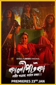 Kaalipotka (2026) S01 Complete Bengali ORG – WEB-DL H264 AAC 4K 1080p 720p 480p Download & Watch FREE