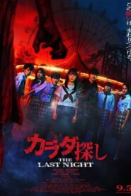Re/Member: The Last Night (2025) Japanese Netflix & Watch FREE