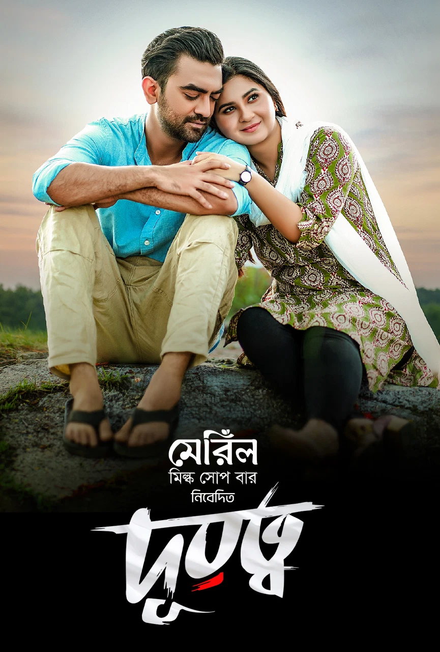 Durotto (2026) & Watch FREE