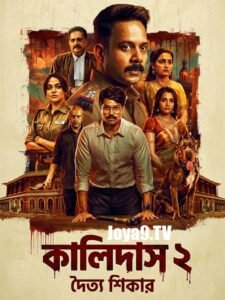 Kaalidas 2 (2026) Bengali Dubbed
