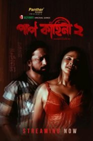 Paap Kahini (2026) S02 E01-02 Bengali iScreen WEB-DL H264 AAC 1080p 720p Download